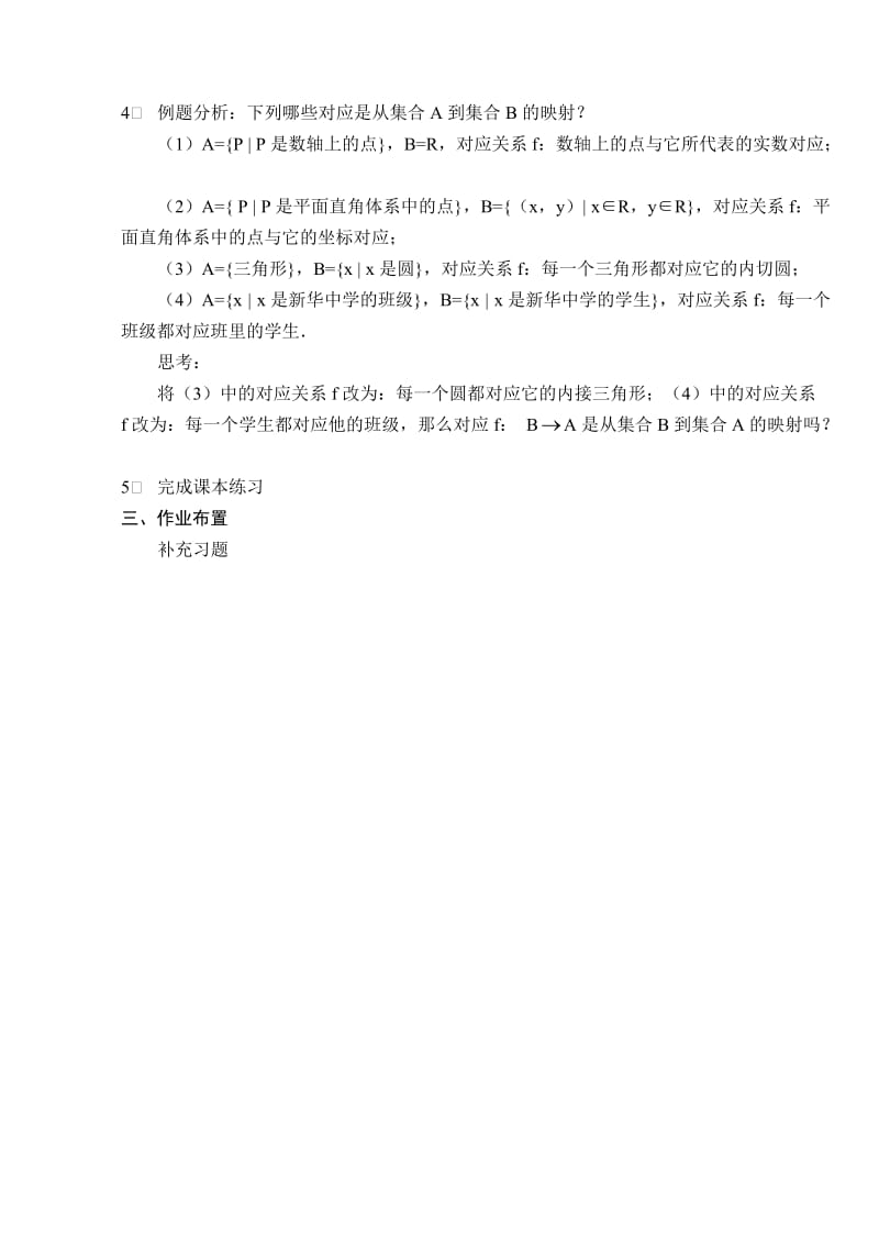 §123映射.docx_第2页