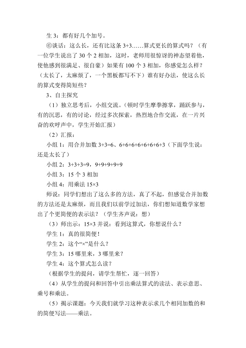 乘法的初步认识案例.doc_第2页