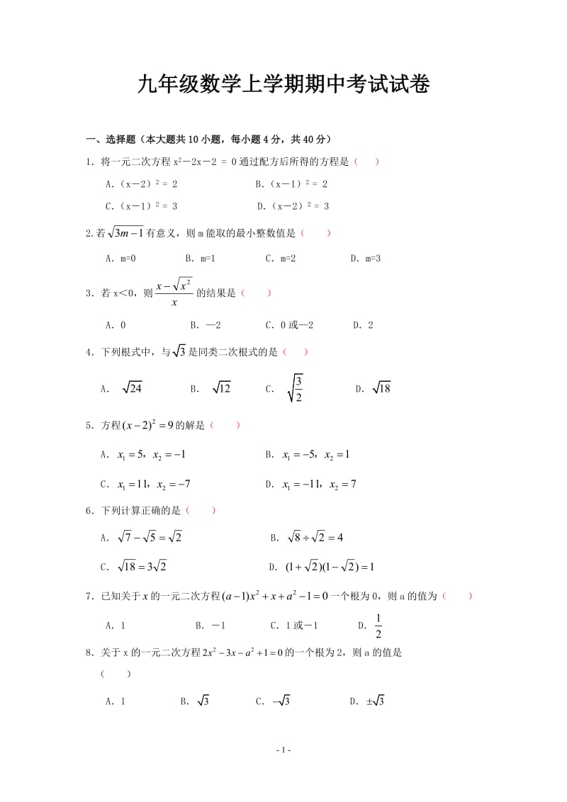 九年级数学上学期期中考试试卷.doc_第1页