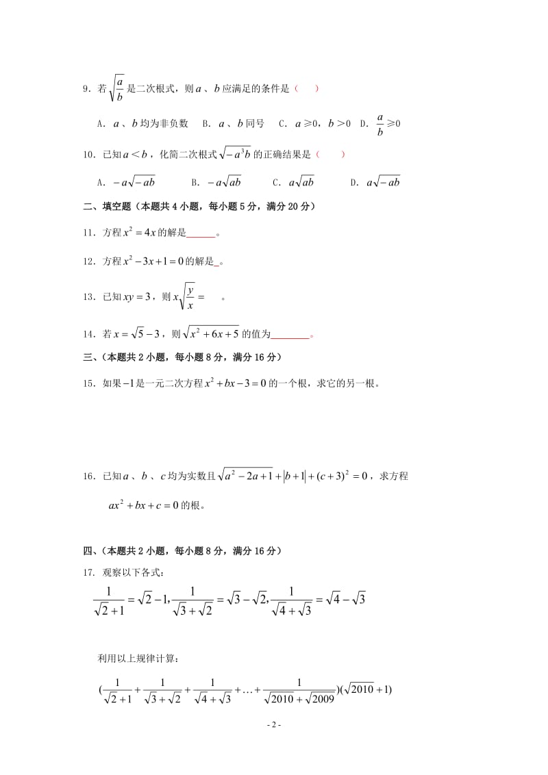 九年级数学上学期期中考试试卷.doc_第2页