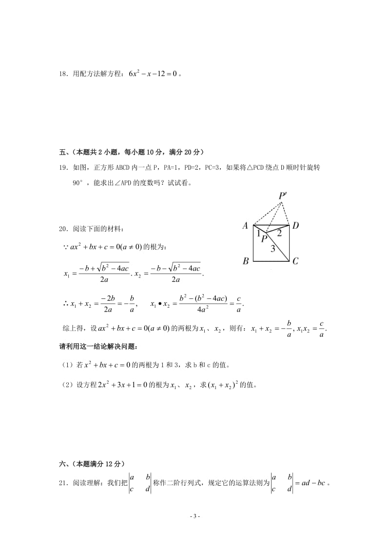 九年级数学上学期期中考试试卷.doc_第3页