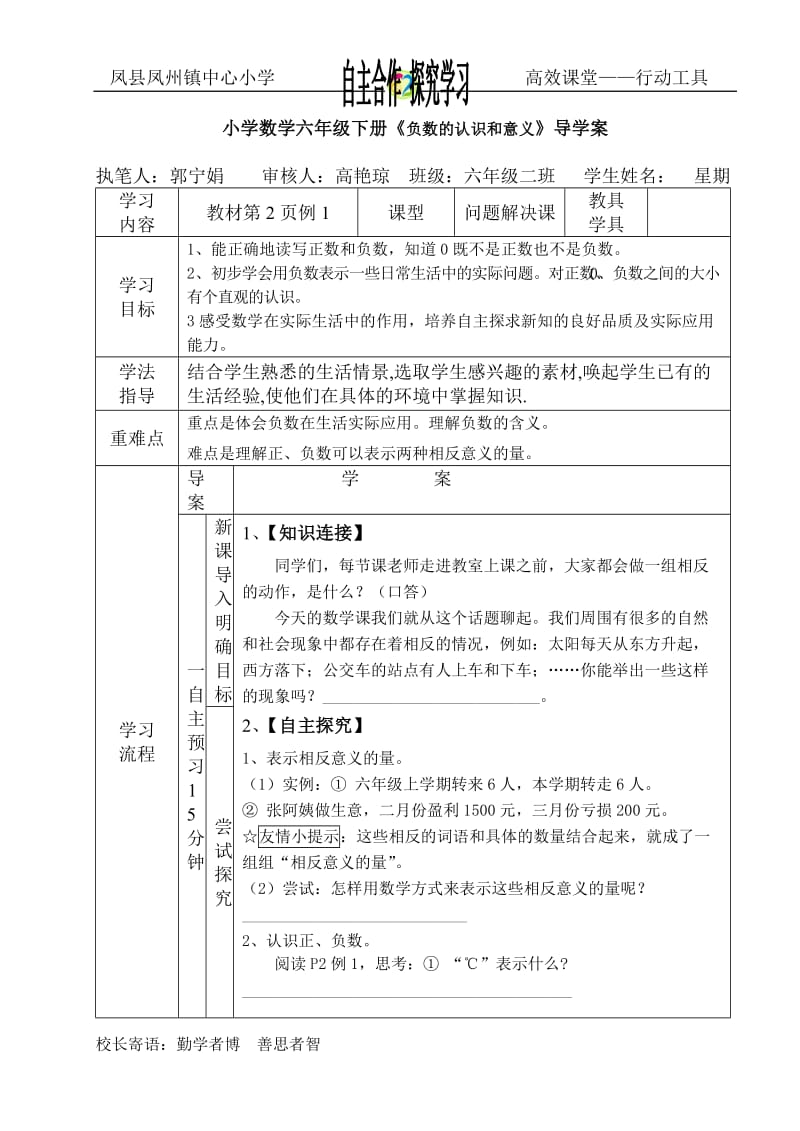 1负数的认识和(1).doc_第1页