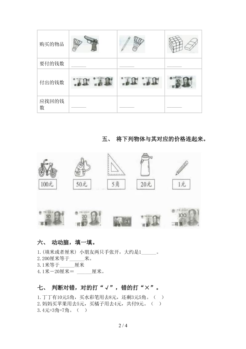 人教版二年级下册数学单位知识点专项练习题.doc_第2页