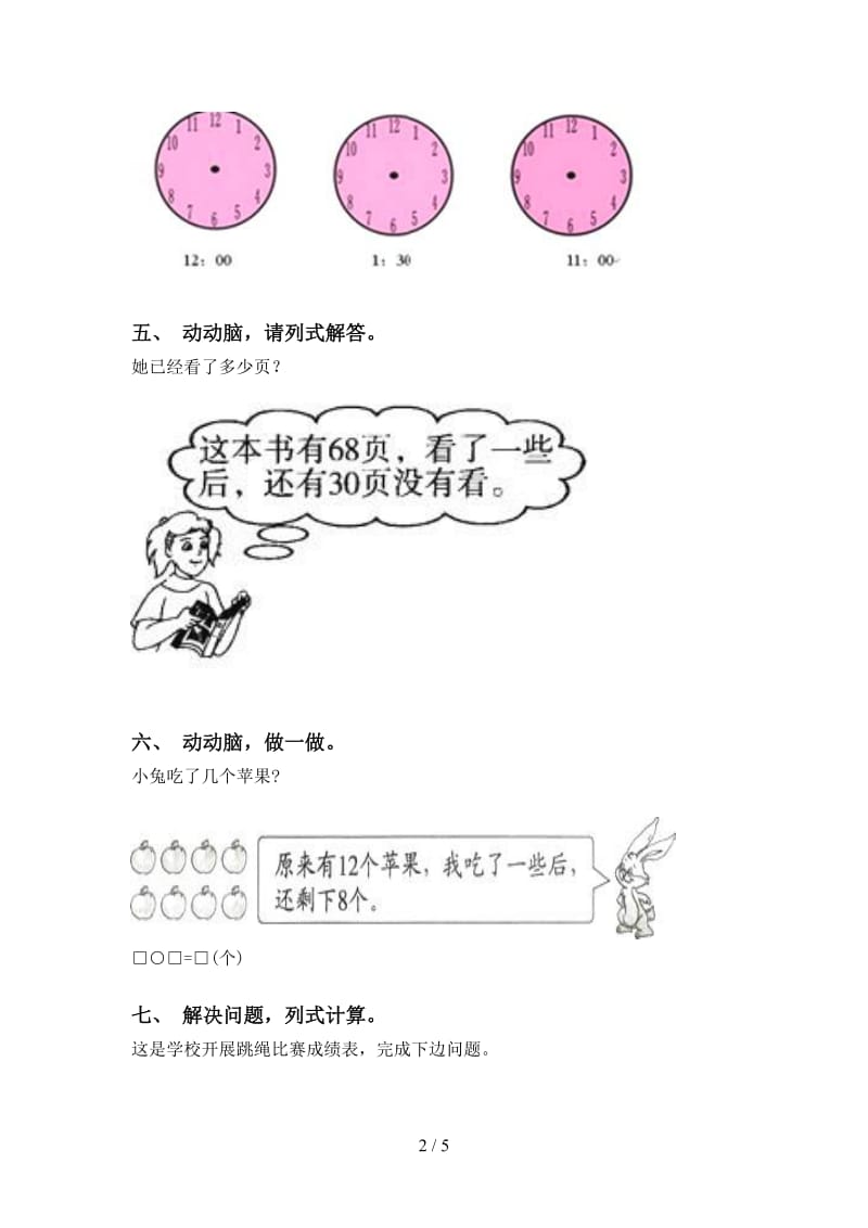 一年级数学下册应用题与解决问题精编西师大版.doc_第2页