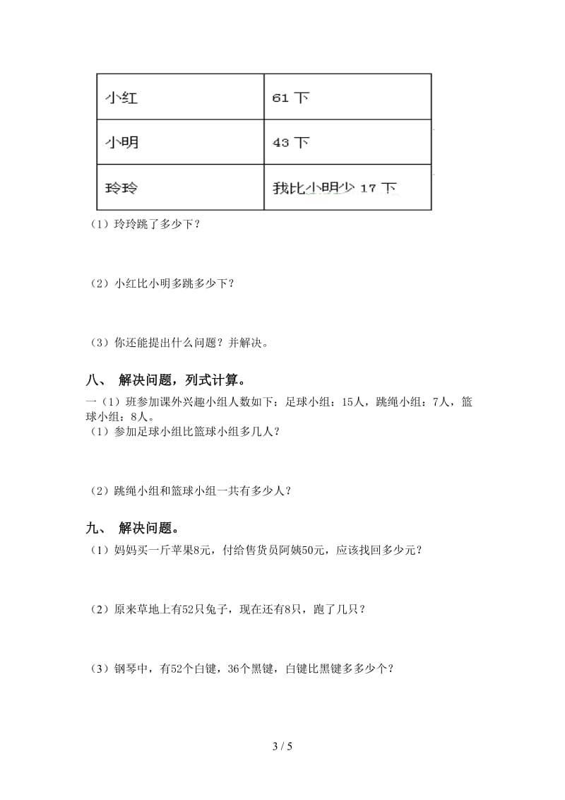 一年级数学下册应用题与解决问题精编西师大版.doc_第3页