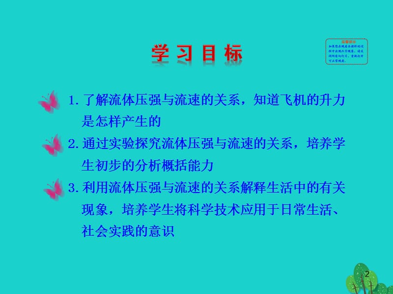 八年级物理全册 第八章 第四节 流体压强与流速的关系课件 （新版）沪科版.ppt_第2页