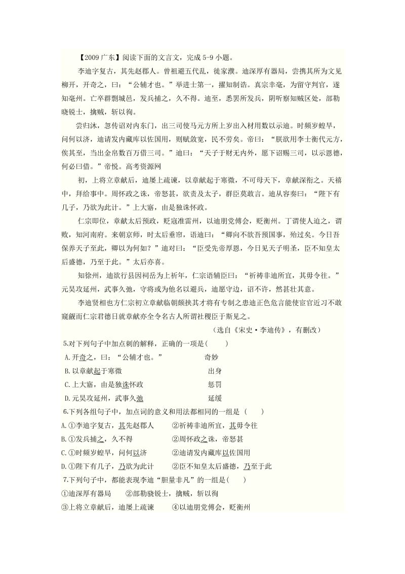 2009广东高考文言文试题.doc_第1页