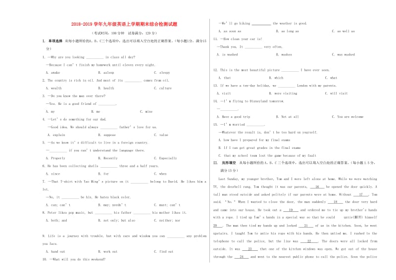 2018-2019学年九年级英语上学期期末综合检测试题 仁爱版.doc_第1页