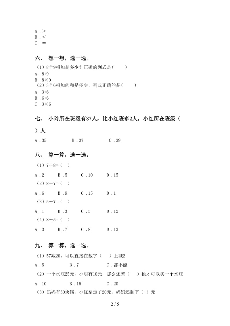 一年级数学下册选择题汇集部编版.doc_第2页