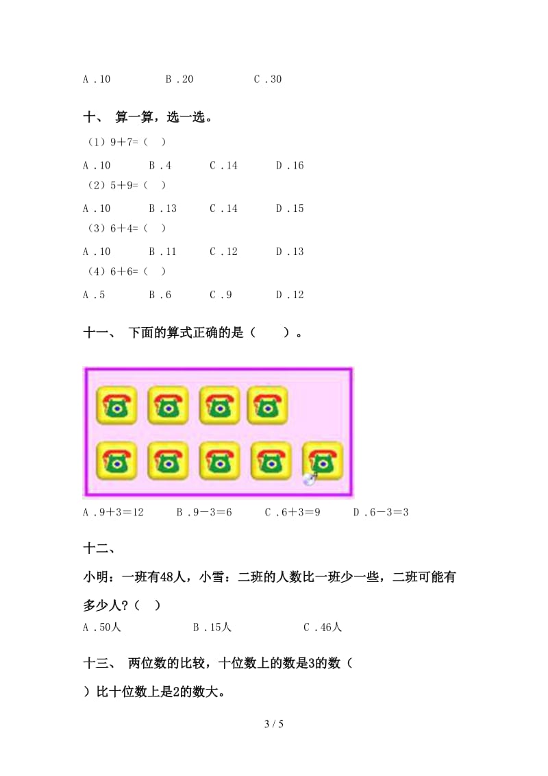 一年级数学下册选择题汇集部编版.doc_第3页