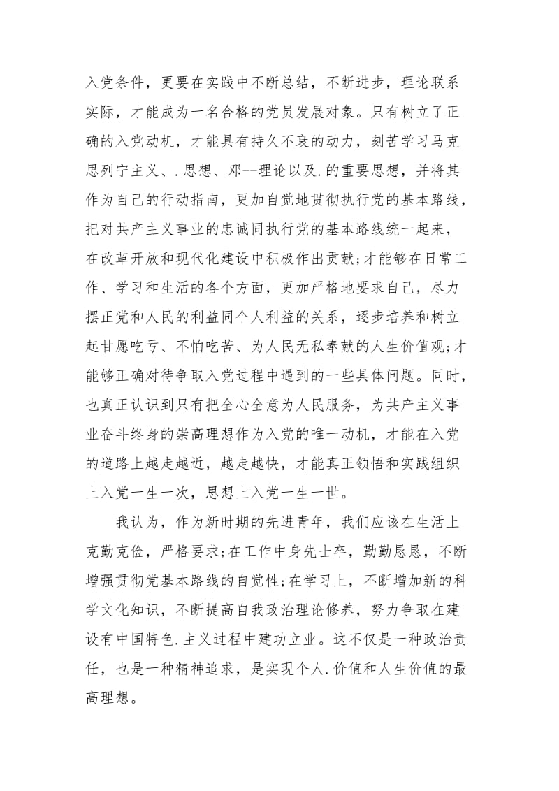 2021年9月最新教师入党积极分子思想汇报材料范文.docx_第2页