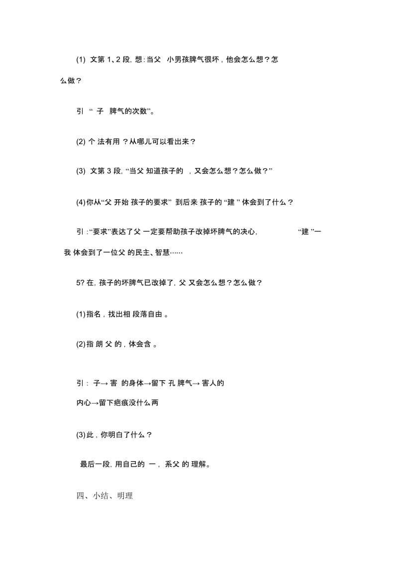 钉子的故事教案(三).docx_第3页