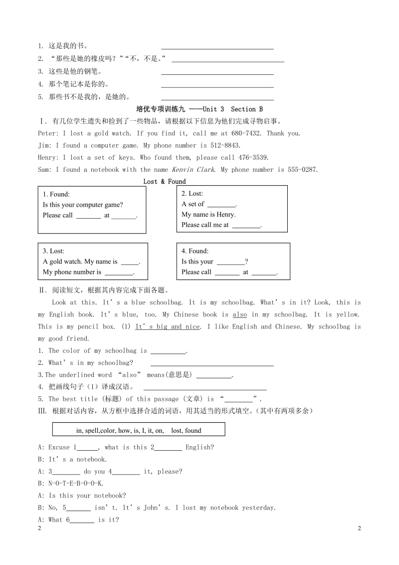 2018-2019学年七年级英语上册 Unit 3 Is this your pencil专项训练 （新版）人教新目标版.doc_第2页