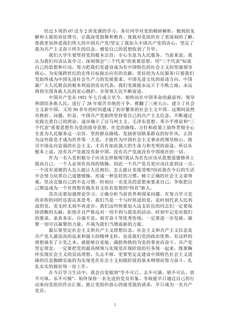 2021年大学生党课培训学习总结.doc_第2页