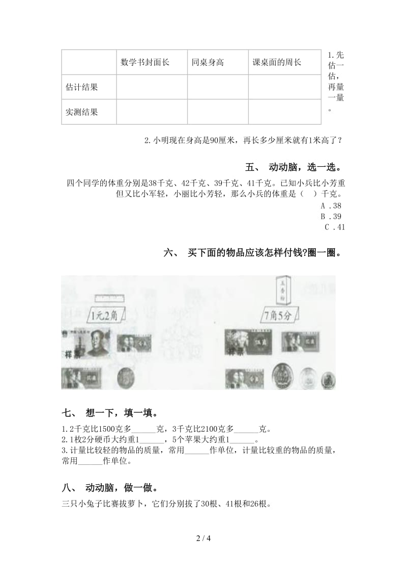 小学西师大版二年级2021年下学期数学单位知识点完美版.doc_第2页