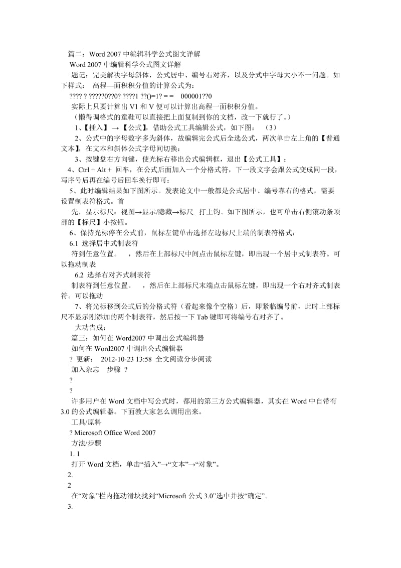 Word2007中如何编辑数学公式.doc_第2页