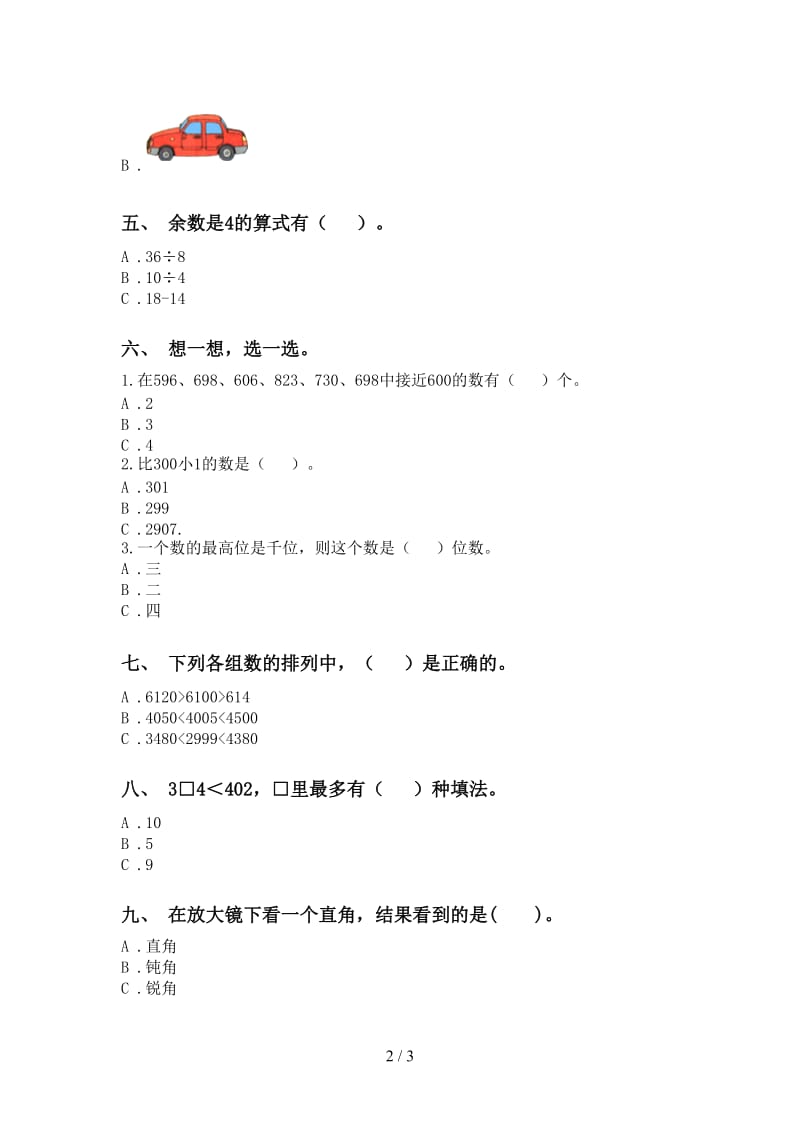 苏教版二年级下学期数学选择题全面.doc_第2页