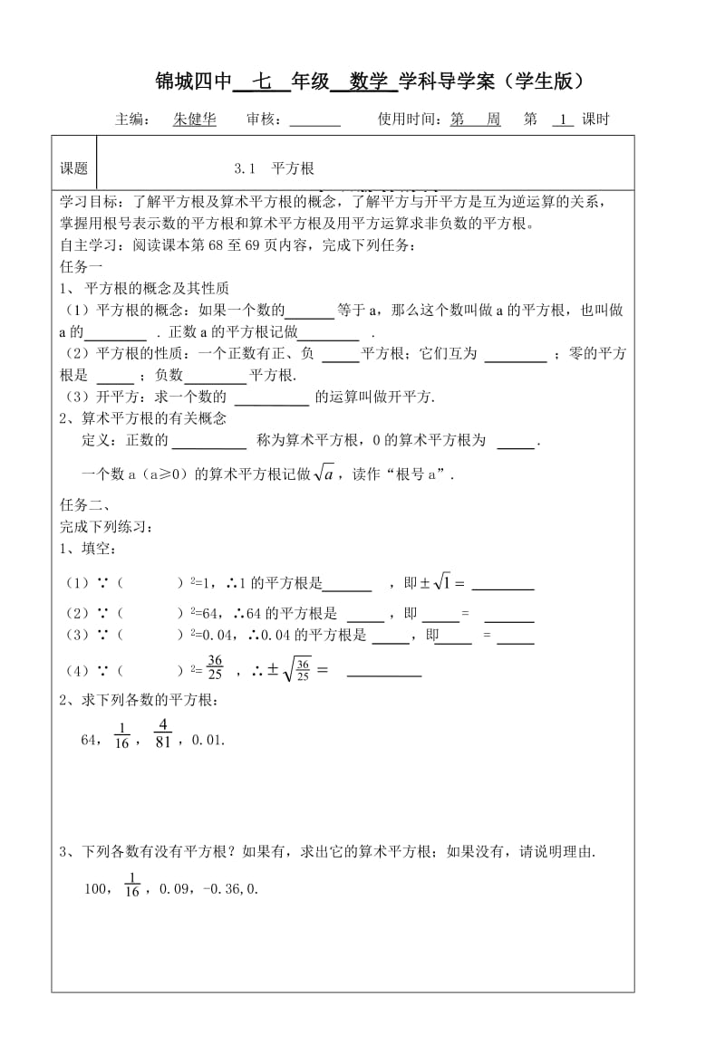 31平方根导学案（学生）.doc_第1页