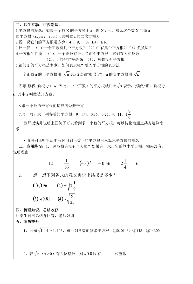 31平方根导学案（学生）.doc_第2页