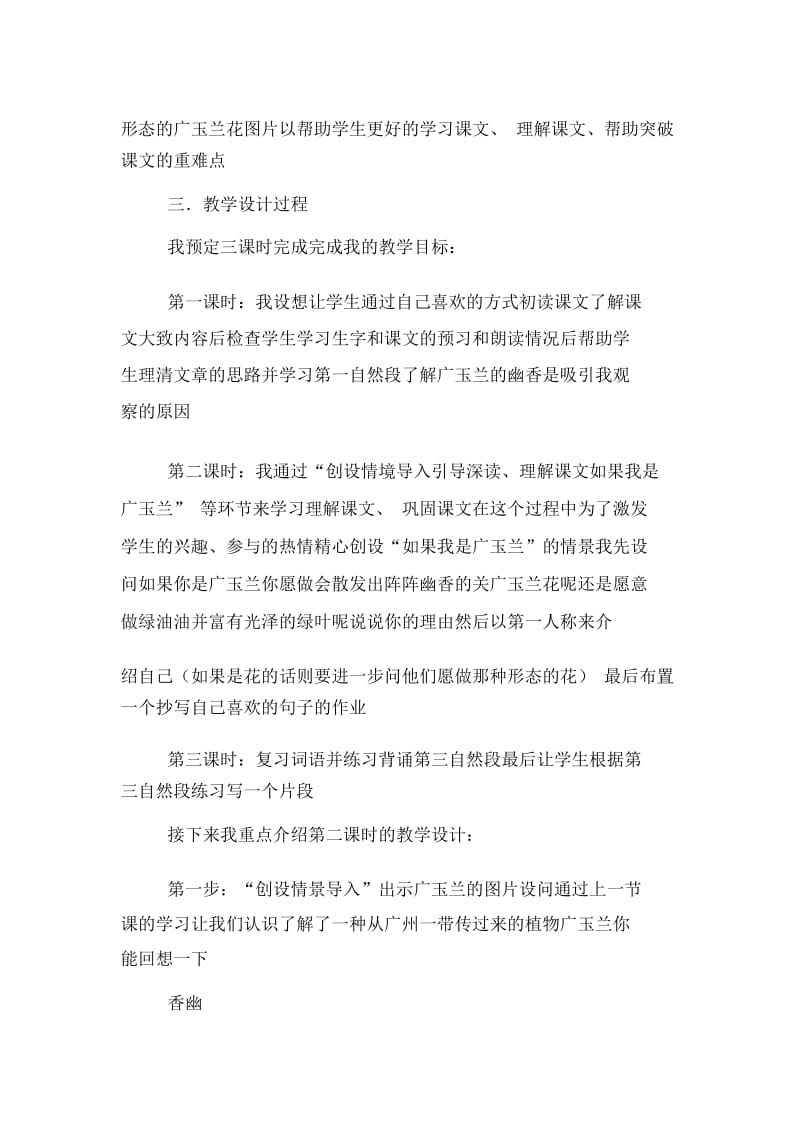 说课稿之广玉兰范文.docx_第2页