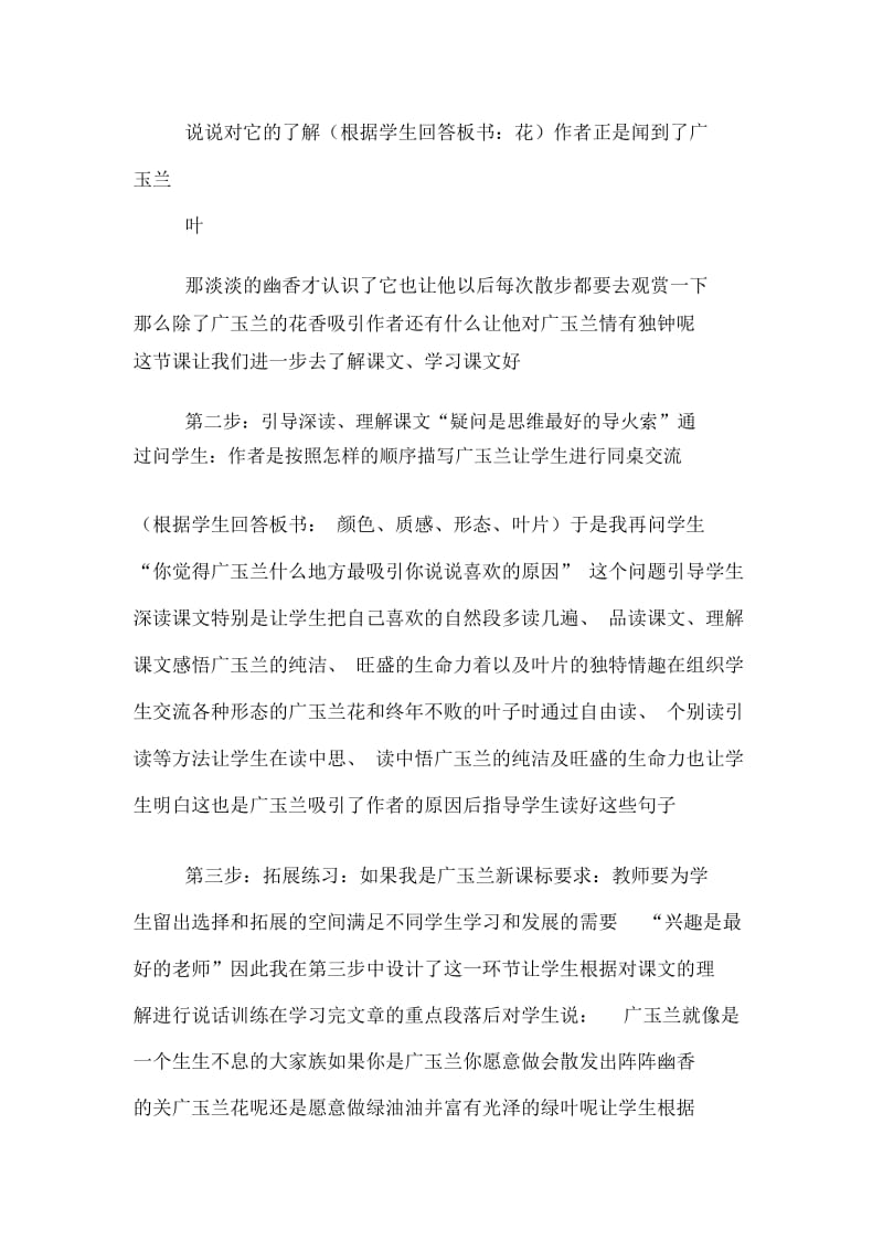 说课稿之广玉兰范文.docx_第3页