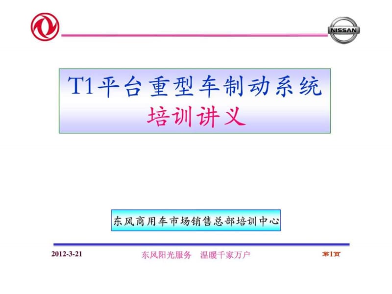 制动系统培训讲义课件.ppt_第1页