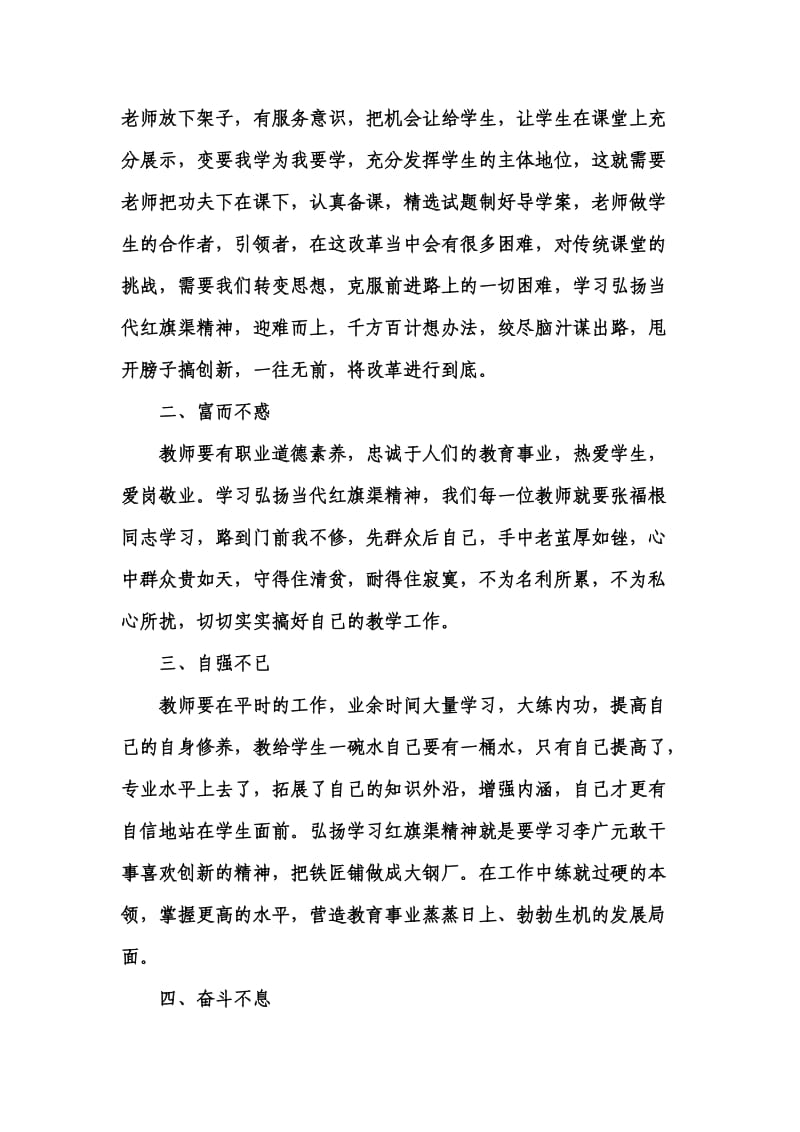 《守望精神家园的太行人》学习心得.doc_第2页