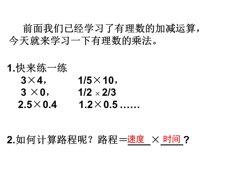 29有理数的乘法.ppt_第2页