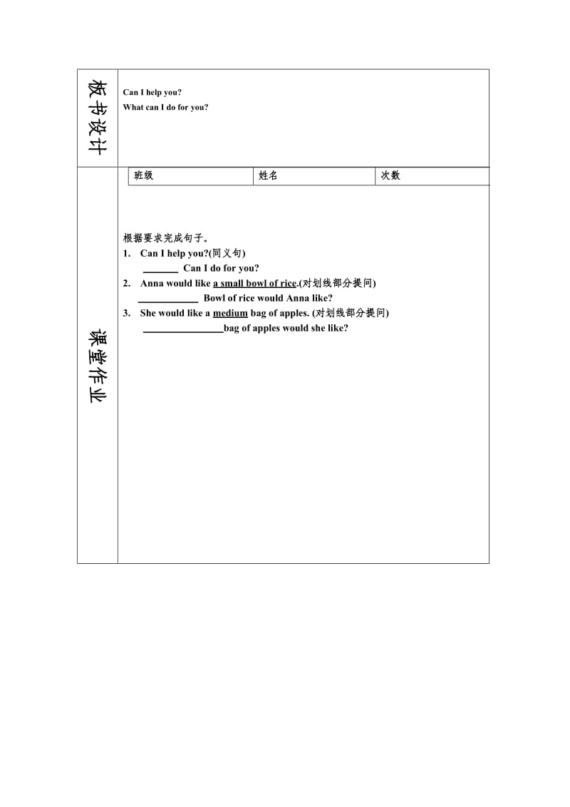 中学英语教学案3.doc_第2页