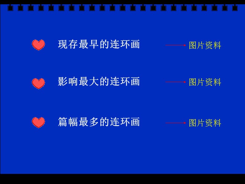 《连环画》教学课件1.ppt_第3页