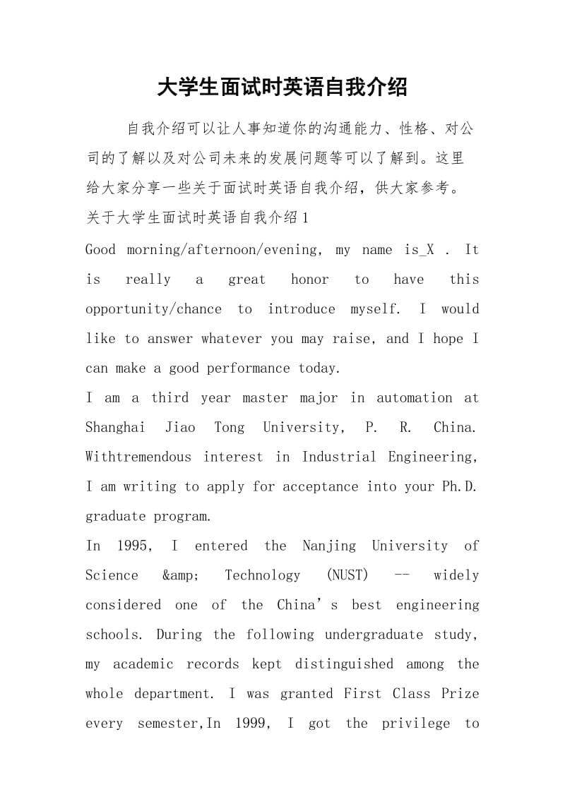 2021年大学生面试时英语自我介绍.docx_第1页