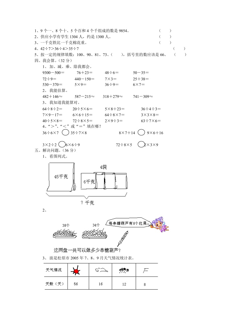 二年下册数学期末试卷.doc_第2页