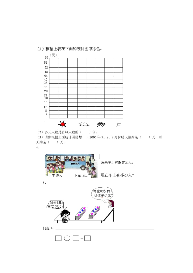 二年下册数学期末试卷.doc_第3页