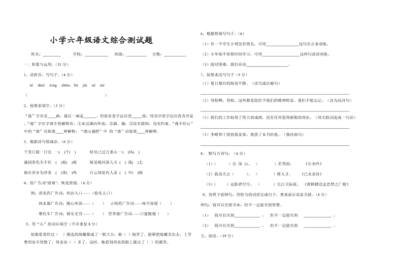 2012年小学语文综合试题.doc_第1页