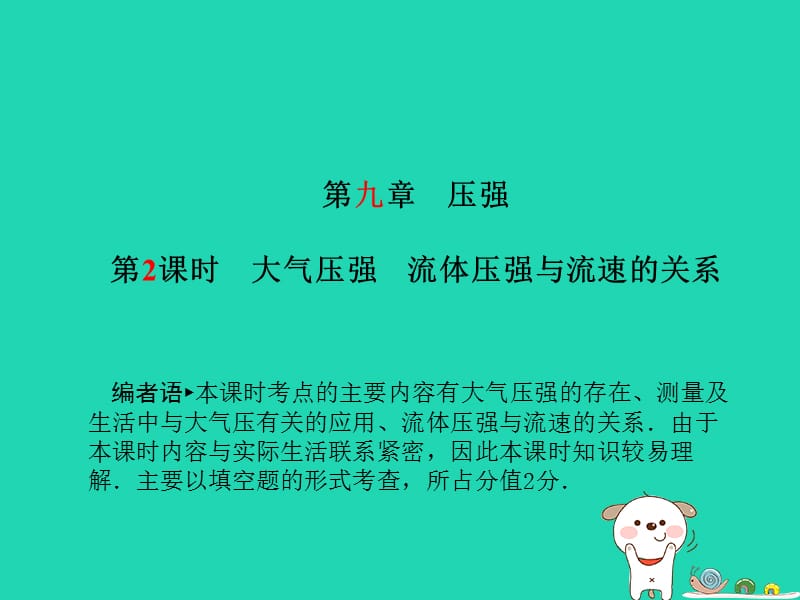 （聊城专版）2018年中考物理 第一部分 系统复习 成绩基石 第九章 压强（第2课时 大气压强 流体压强与流速的关系）课件.ppt_第2页