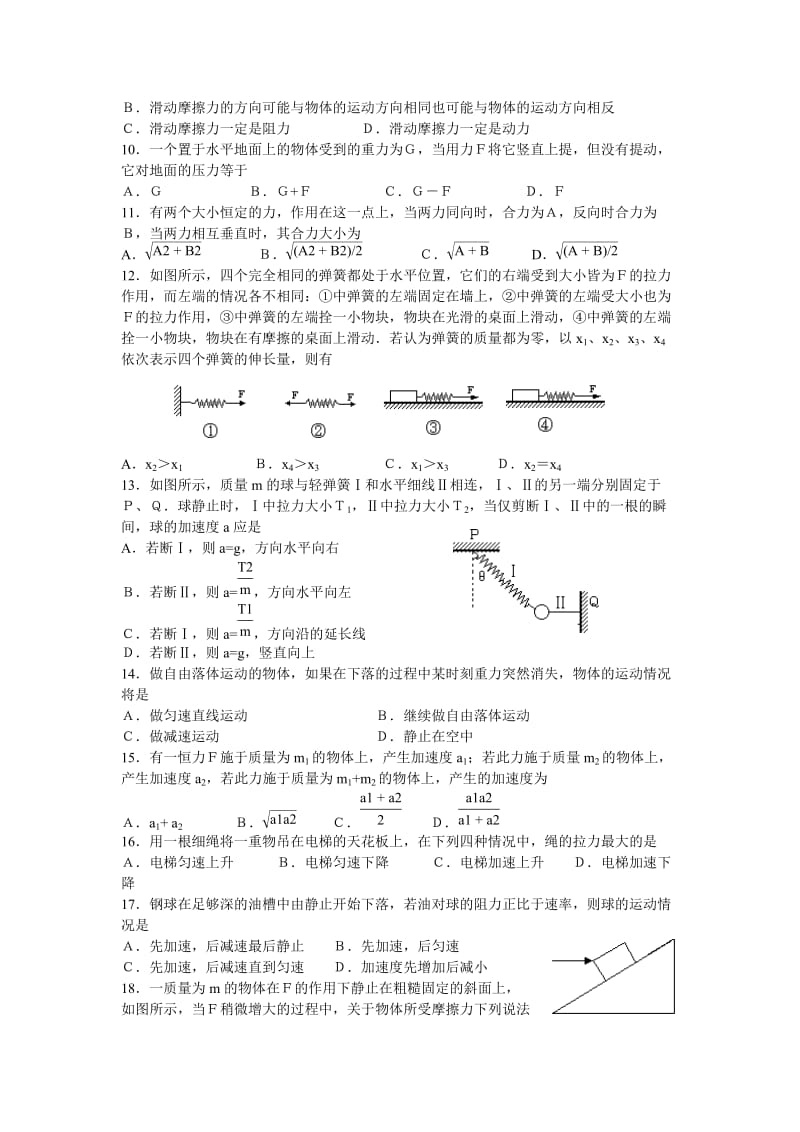 -新课标粤教版)原创惠州市普通高中新课程必修课学分认定考试物理试题(2005～2006).doc_第2页