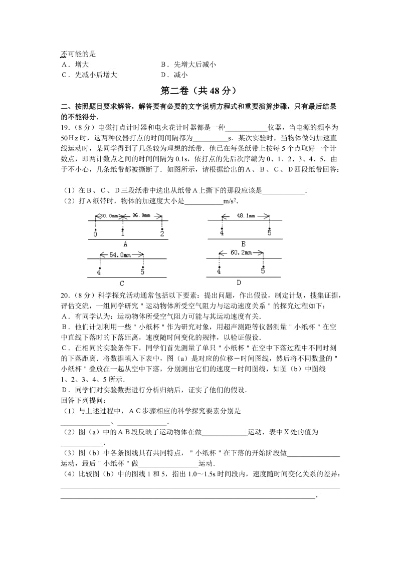 -新课标粤教版)原创惠州市普通高中新课程必修课学分认定考试物理试题(2005～2006).doc_第3页