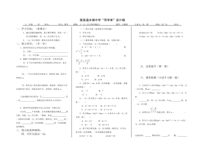 一元二次方程的概念 (2).doc_第1页