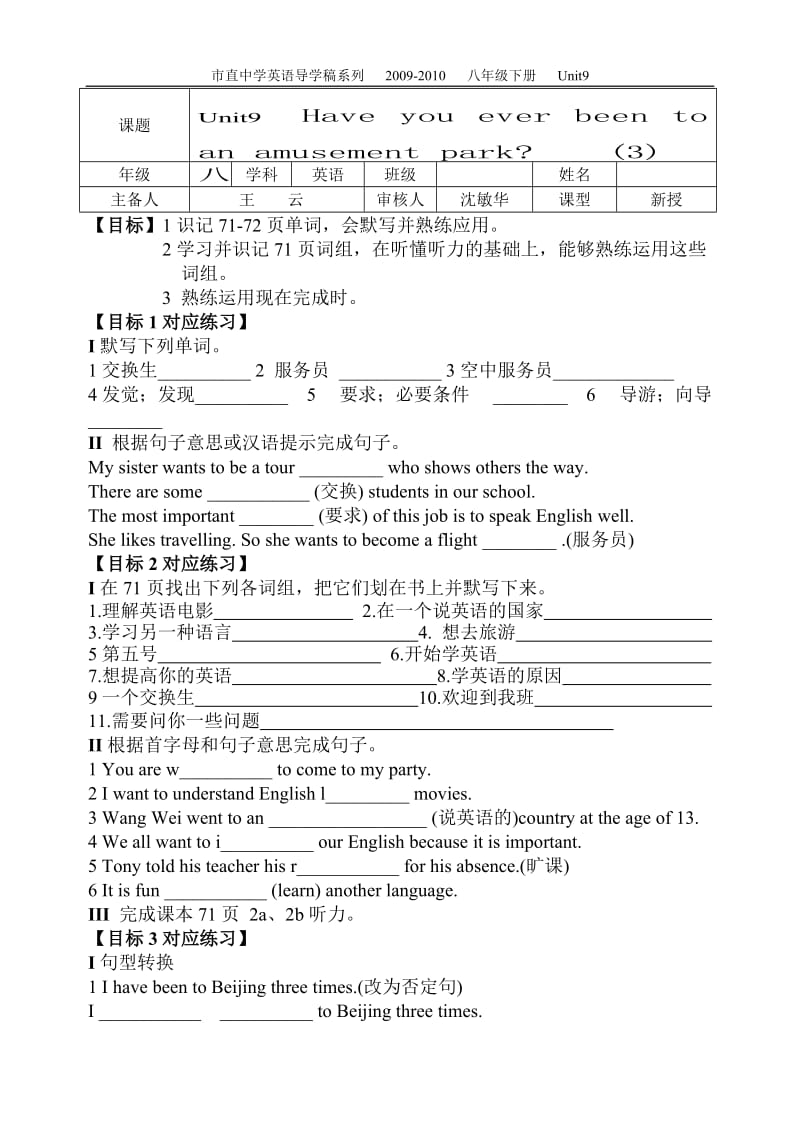 Unit9-3八年级下.doc_第1页