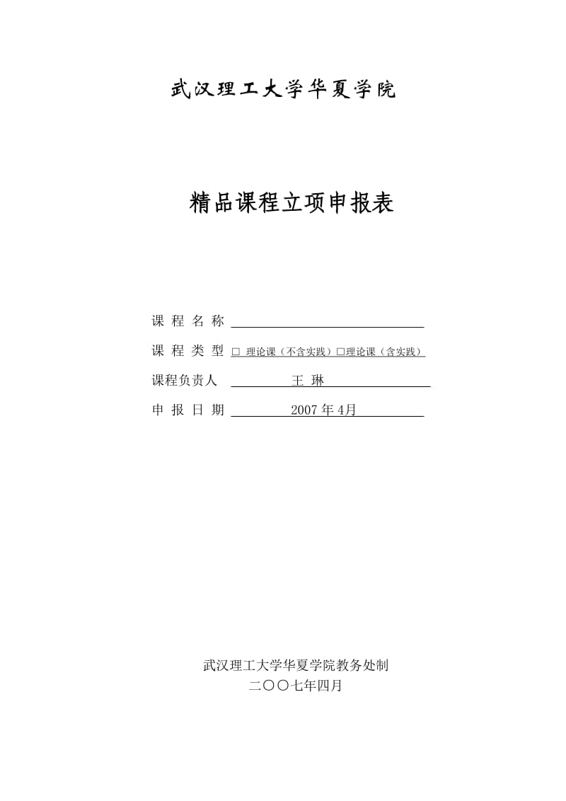 武汉理工大学华夏学院.doc_第1页