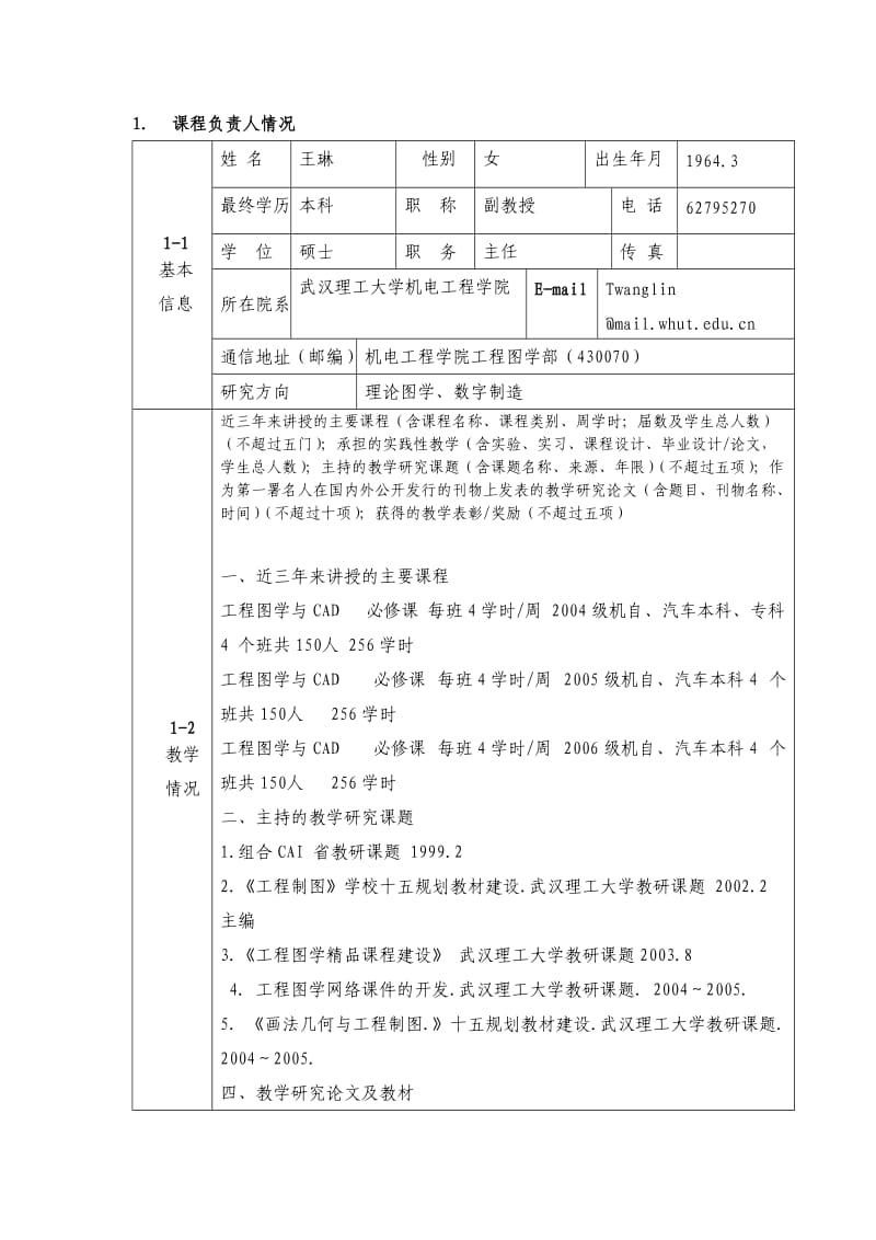 武汉理工大学华夏学院.doc_第2页