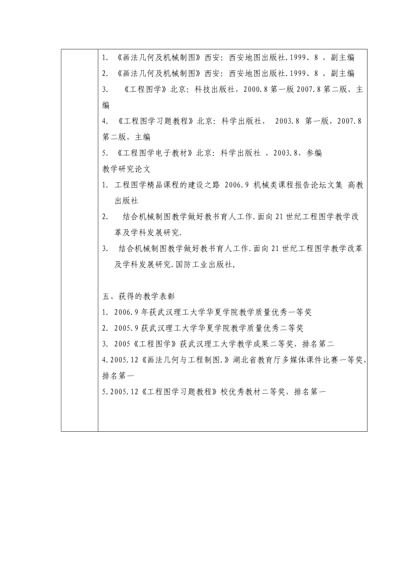 武汉理工大学华夏学院.doc_第3页