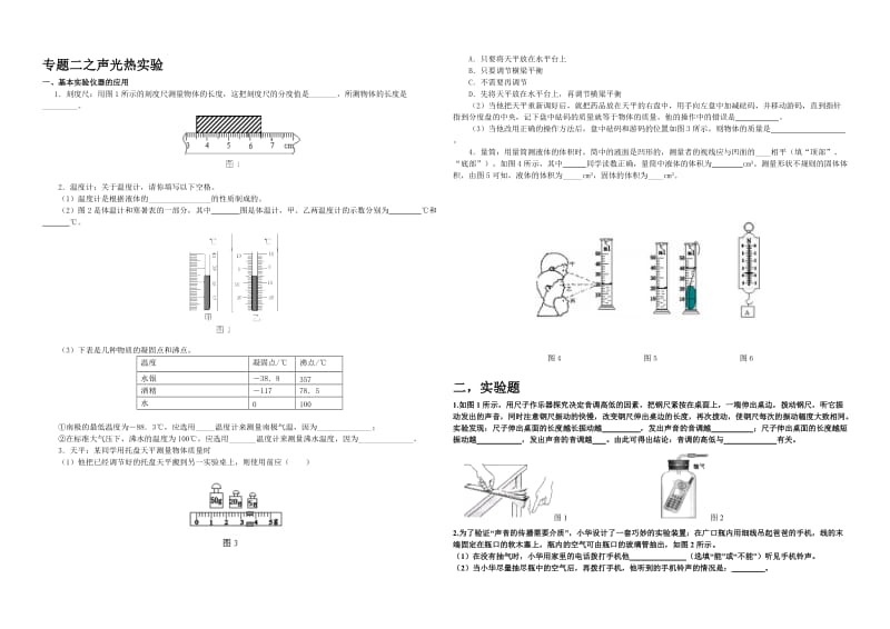 专题2实验.doc_第1页