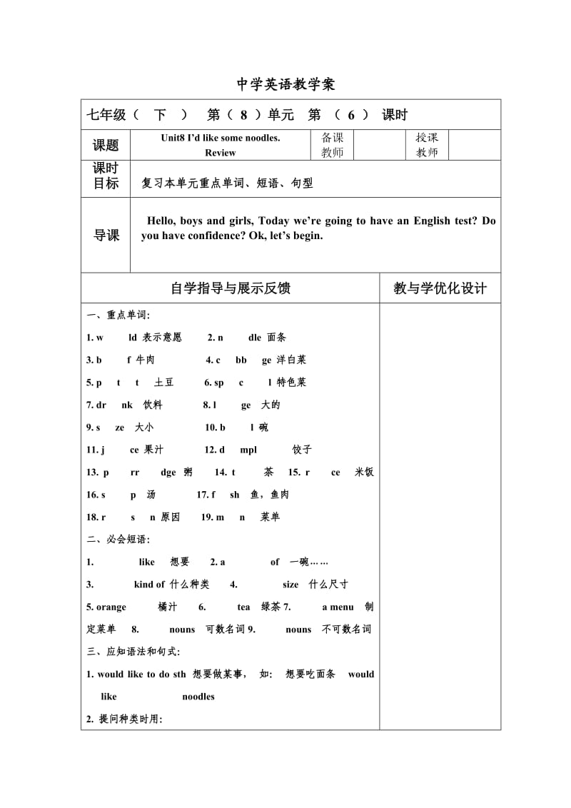 中学英语教学案6.doc_第1页