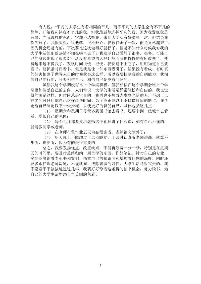 2021年大学学习总结范文.doc_第2页