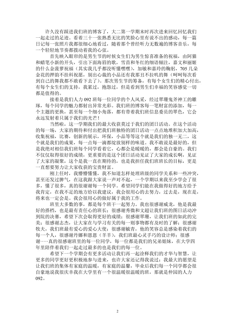 2021年大二第一学期班级工作总结.doc_第2页