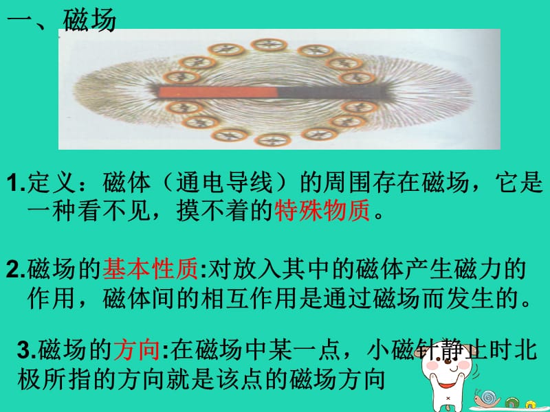 广东省深圳市中考物理专题复习 电与磁课件.ppt_第2页