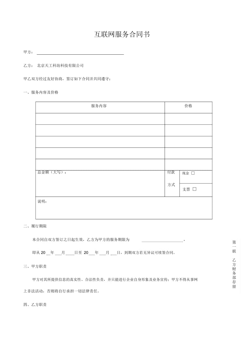 互联网服务合同书.docx_第1页