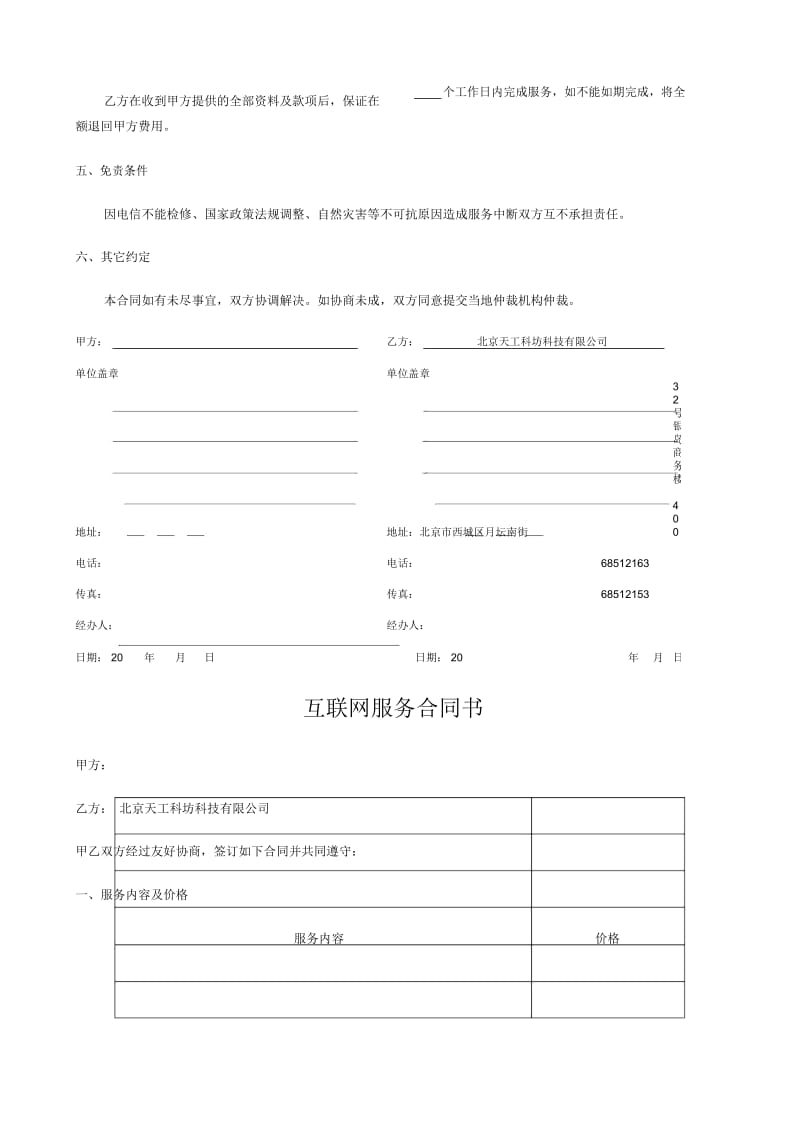 互联网服务合同书.docx_第2页