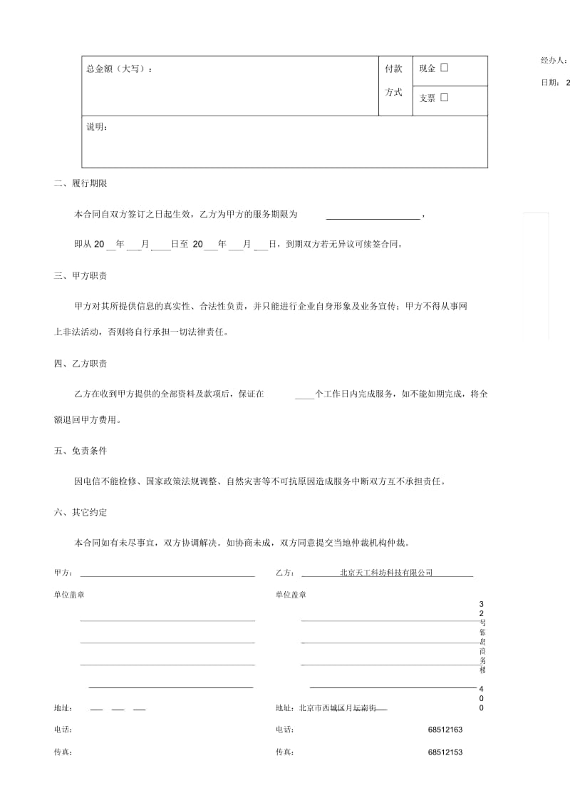 互联网服务合同书.docx_第3页